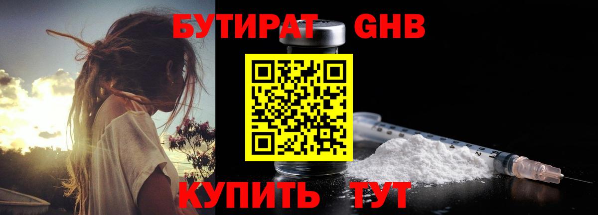 Бутират GHB  Вход с VPN  БУТИРАТ  Краснокаменск 