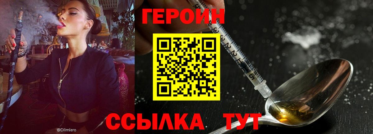 Краснокаменск  ГЕРОИН Heroin  Вход с VPN 