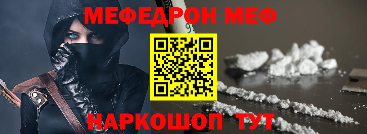 Меф кристаллы Краснокаменск