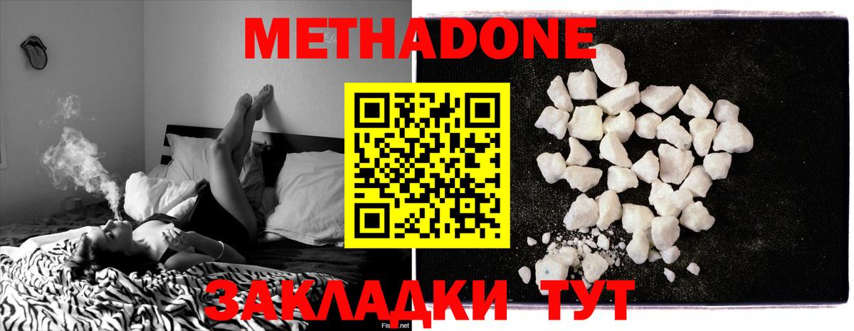 Метадон мёд Краснокаменск