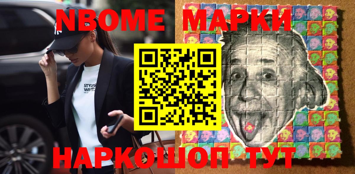 Марки 25I-NBOMe 1,5мг Краснокаменск